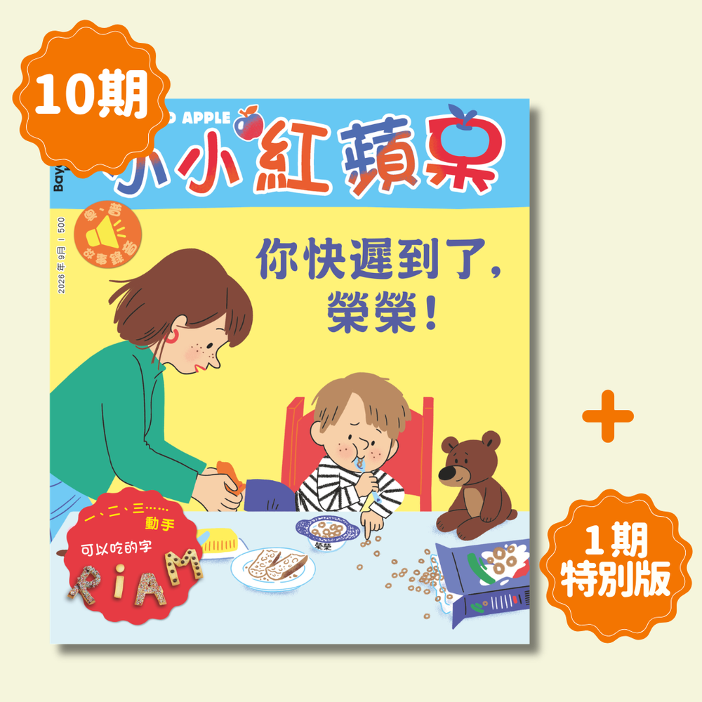 小小紅蘋果 Little Red Apple: Ages 3 - 8
