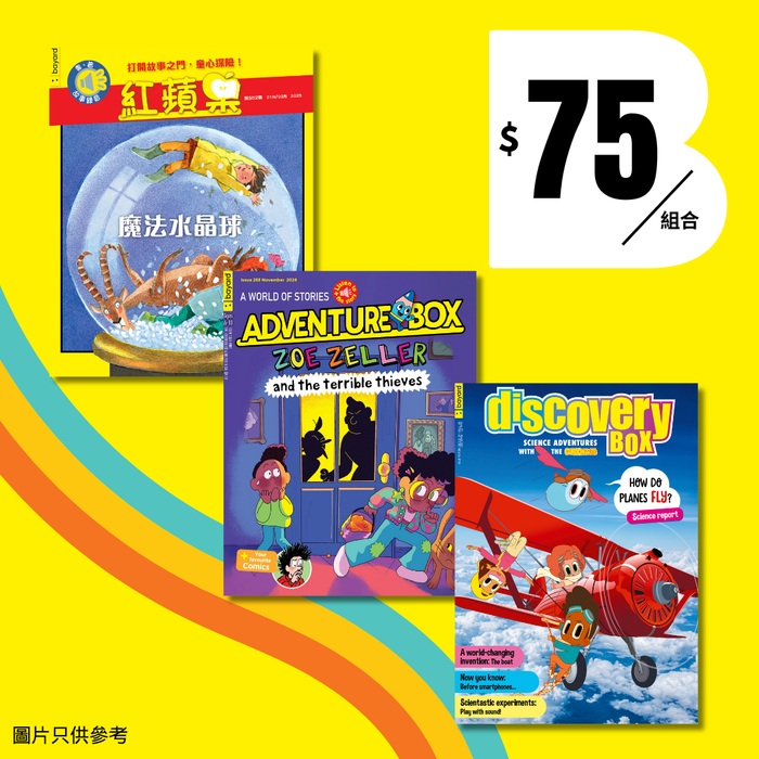 雜誌體驗組合 Trial Magazines Set