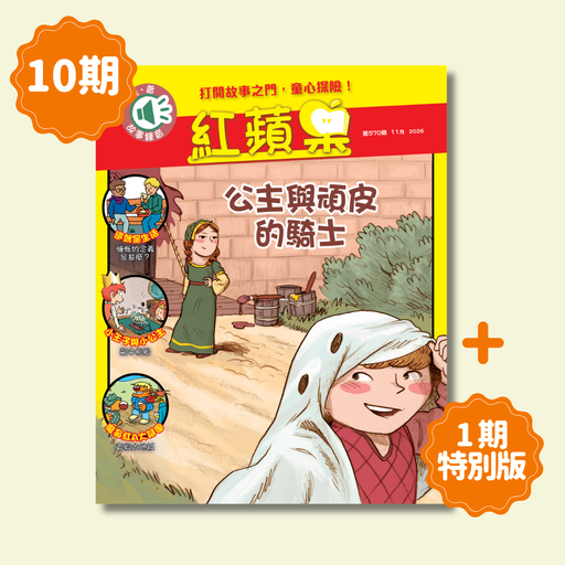 紅蘋果 Red Apple: Ages 6-10