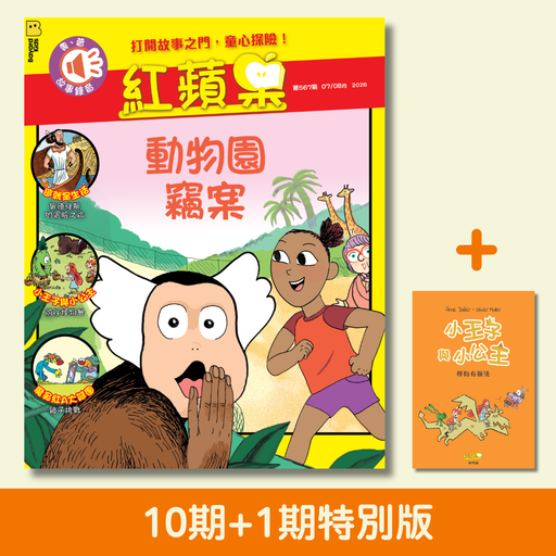 紅蘋果 Red Apple: Ages 6-10