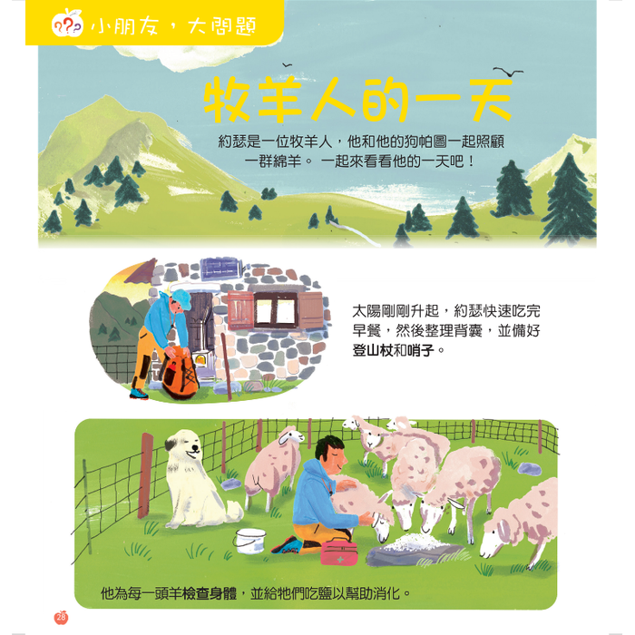 小小紅蘋果 Little Red Apple: Ages 3 - 8