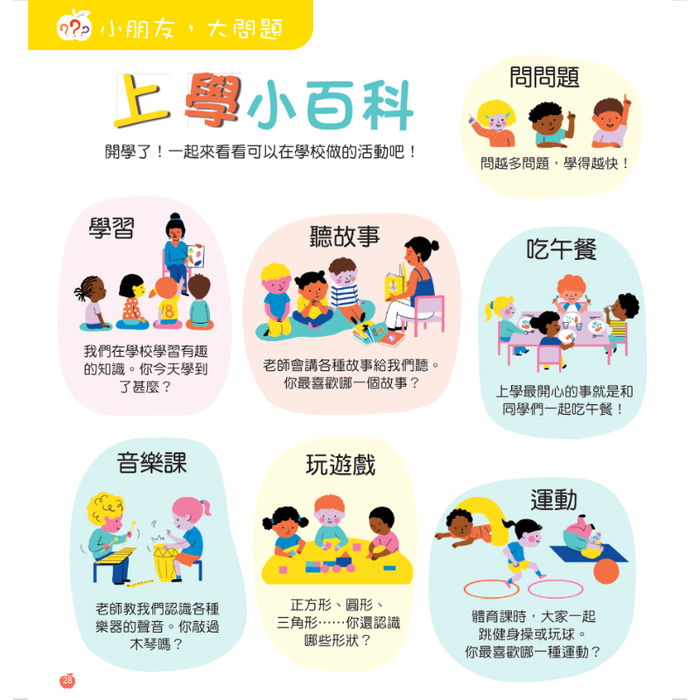 小小紅蘋果 Little Red Apple: Ages 3 - 8