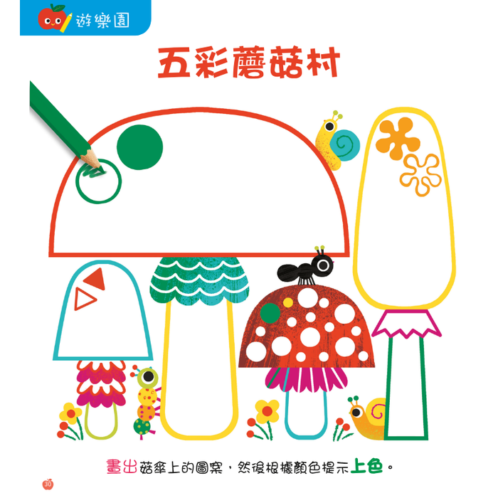 小小紅蘋果 Little Red Apple: Ages 3 - 8