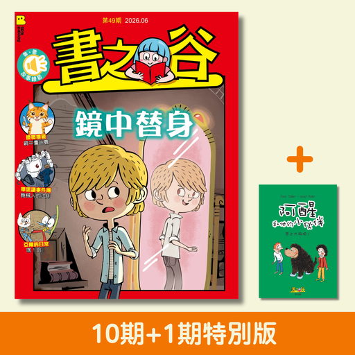 書之谷 StoryLand: Ages 9-14