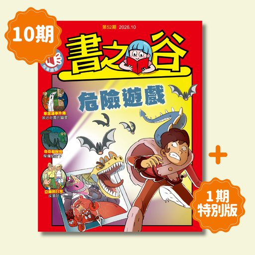 書之谷 StoryLand: Ages 9-14