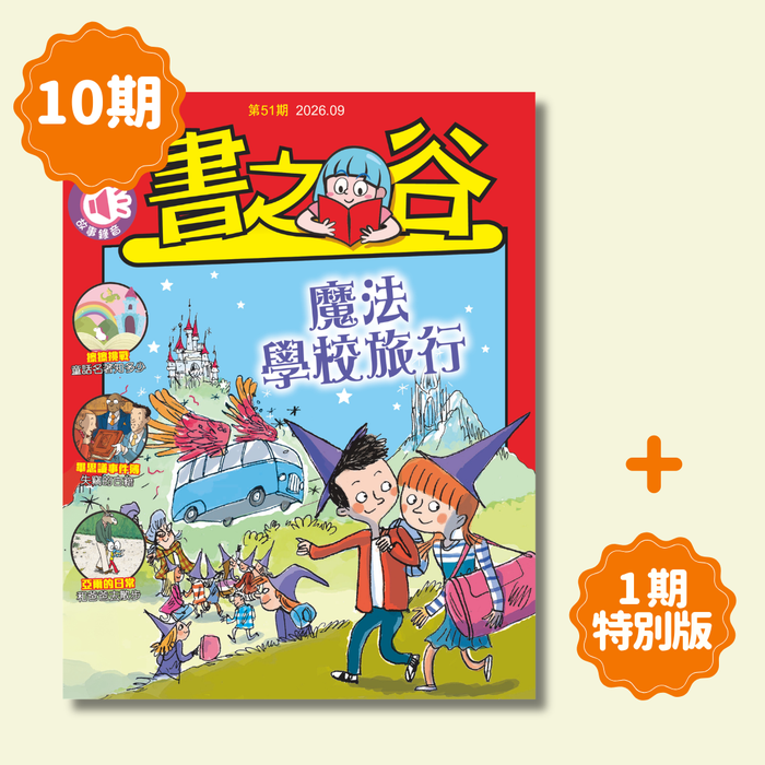 書之谷 StoryLand: Ages 9-14