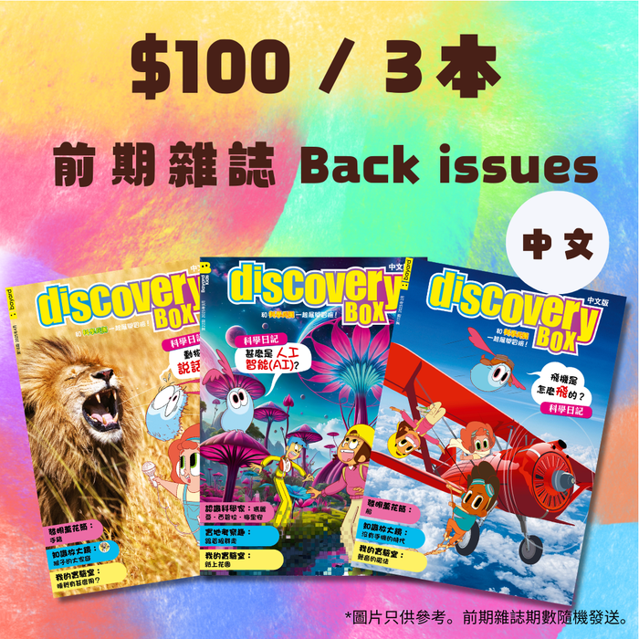 Chirp:  AGES 3-6 (8 issues)