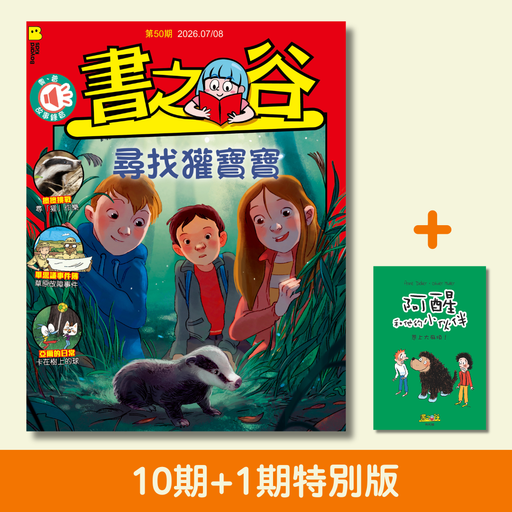 書之谷 StoryLand: Ages 9-14