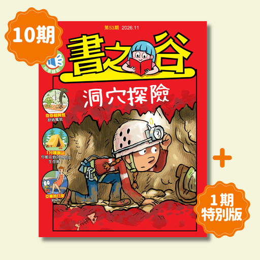 書之谷 StoryLand: Ages 9-14