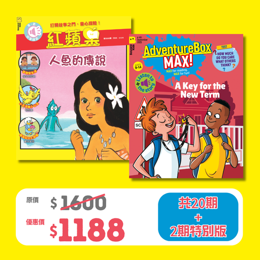 2026 限時搶 優惠套裝 - AdventureBoxMax! + 紅蘋果 Red Apple (Ages 6-14)