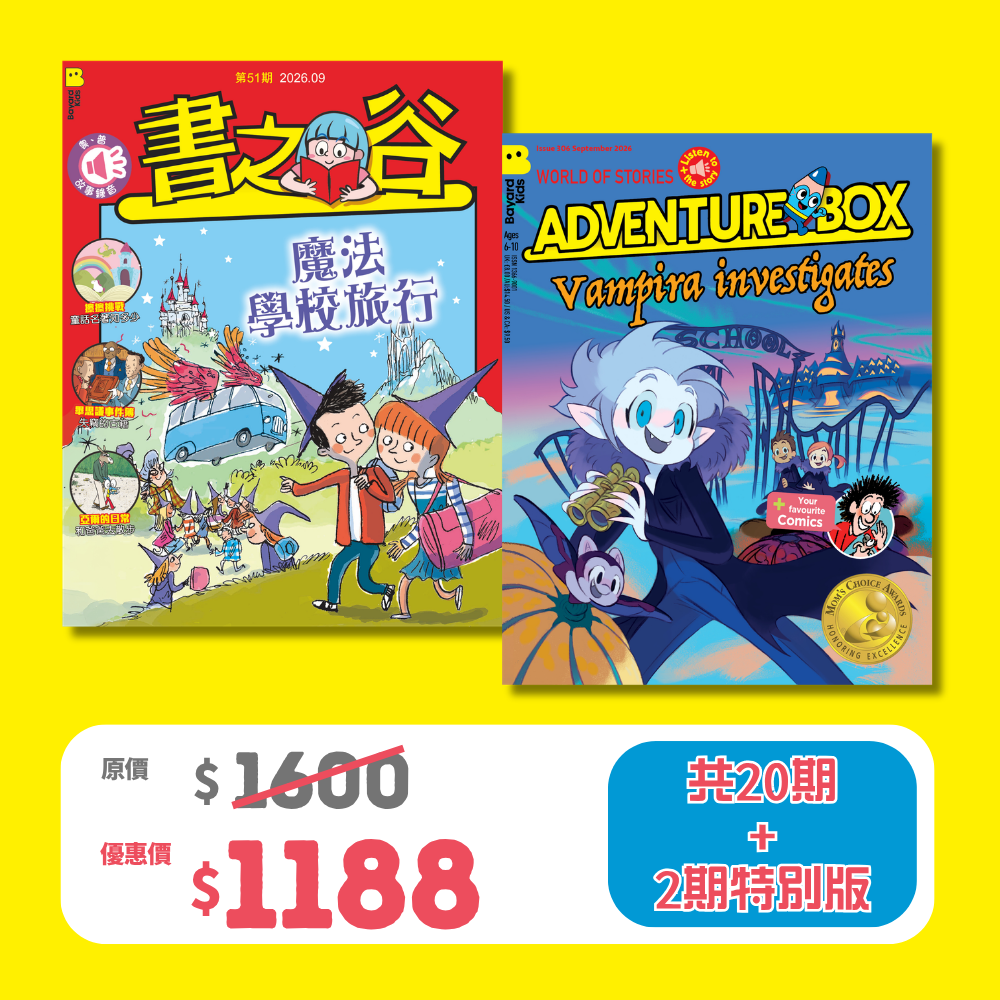 2026 限時搶 優惠套裝 - AdventureBox + 書之谷 Storyland (Ages 6-14)