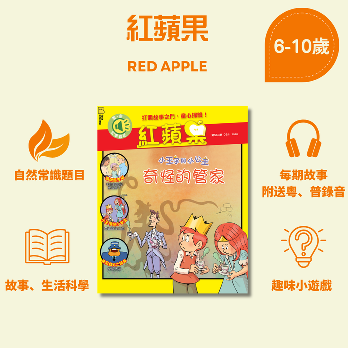 紅蘋果 Red Apple: Ages 6-10