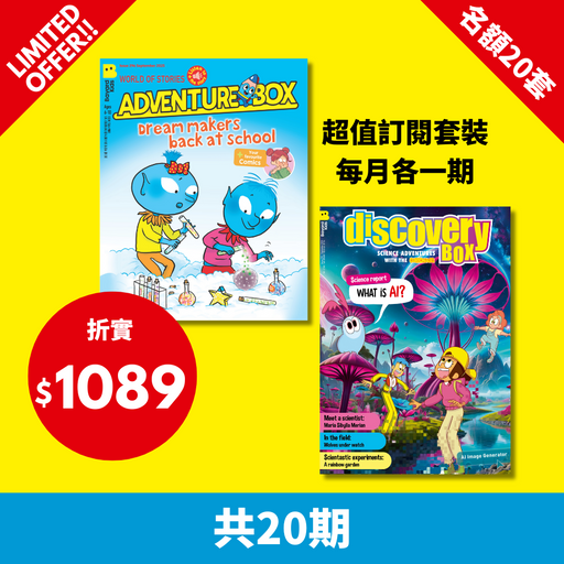 2025 限時搶 【AdventureBox + DiscoveryBox - English 】限20套