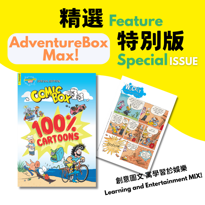AdventureBox Max! 最新特別版 Latest Special Issue