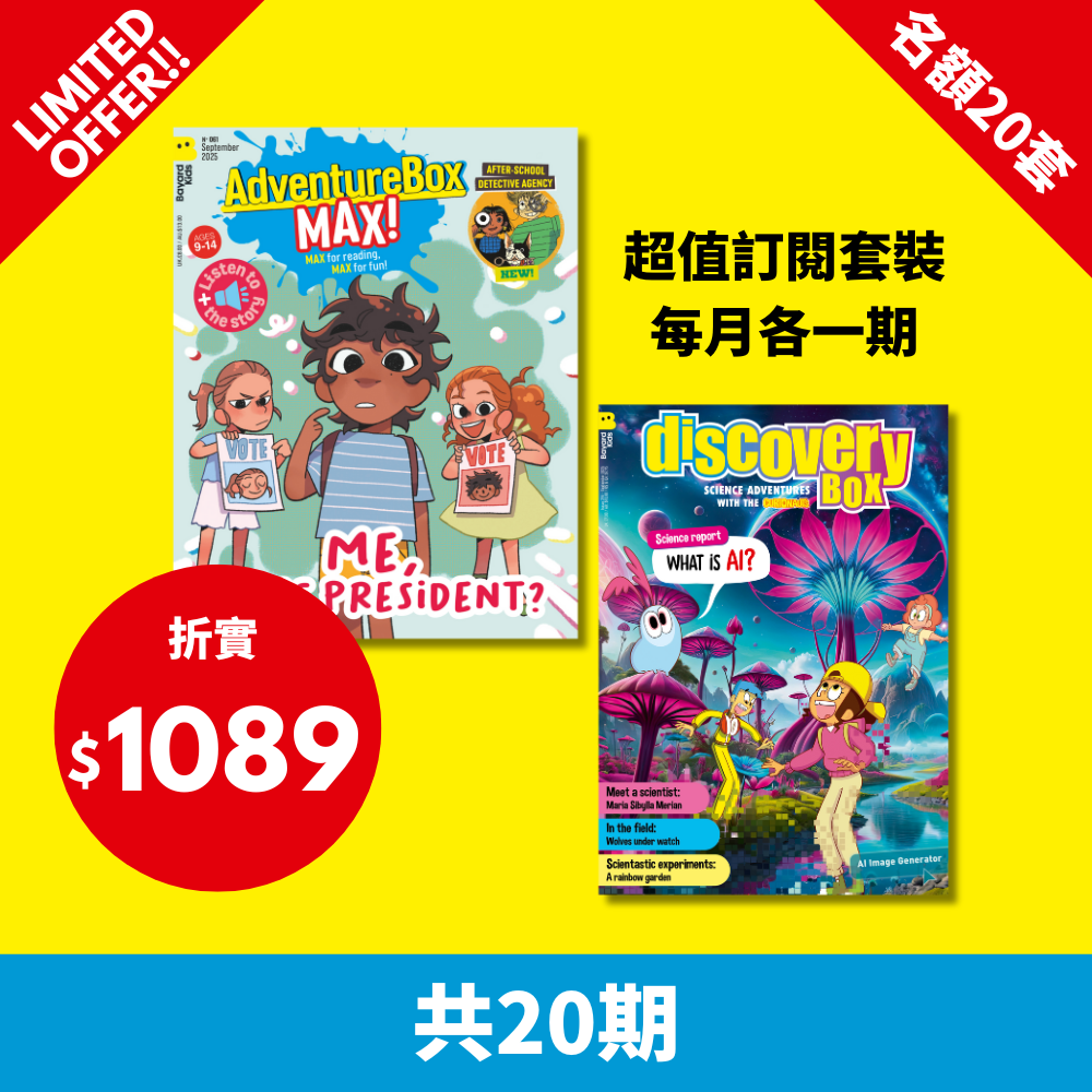 2025 限時搶 【AdventureBox MAX! + DiscoveryBox - English 】限20套