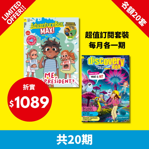 2025 限時搶 【AdventureBox MAX! + DiscoveryBox - English 】限20套
