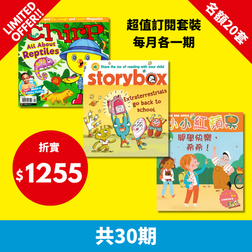 2025 限時搶 【Chirp + 小小紅蘋果 Little Red Apple + StoryBox 】限20套