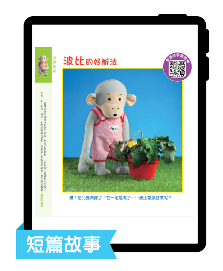 砵砵車電子版 (中文) Little Toy Car Chinese Digital Version : PN-K1)