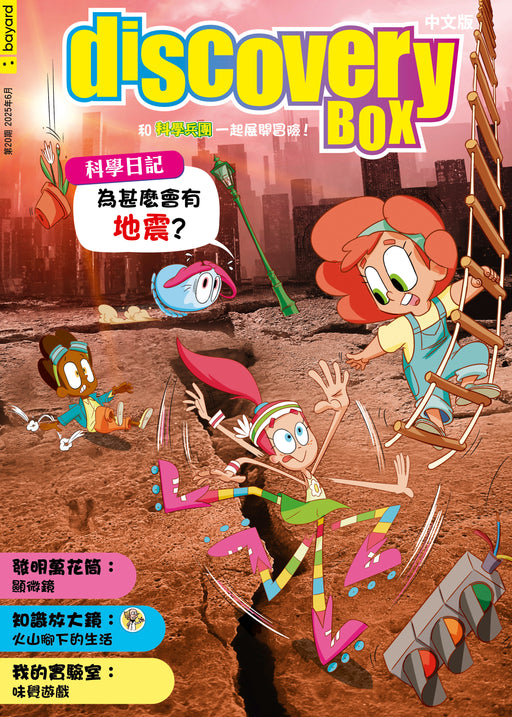 DiscoveryBox 中文版 : Ages 7-14