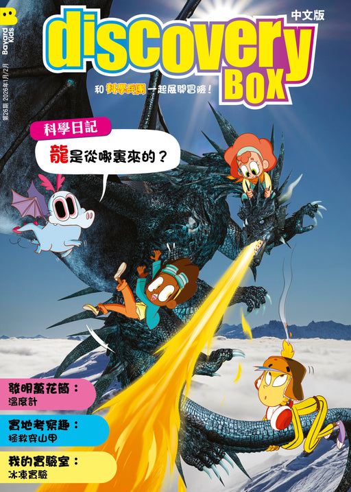 DiscoveryBox 中文版 : Ages 7-14
