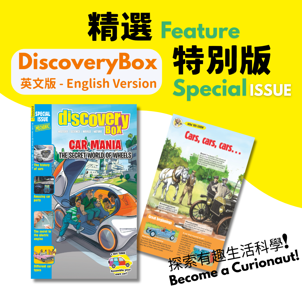 DiscoveryBox 英文版 最新特別版 Latest Special Issue - English version
