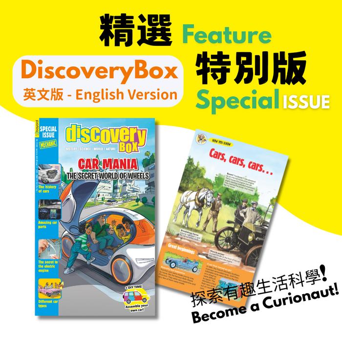 DiscoveryBox 英文版 最新特別版 Latest Special Issue - English version