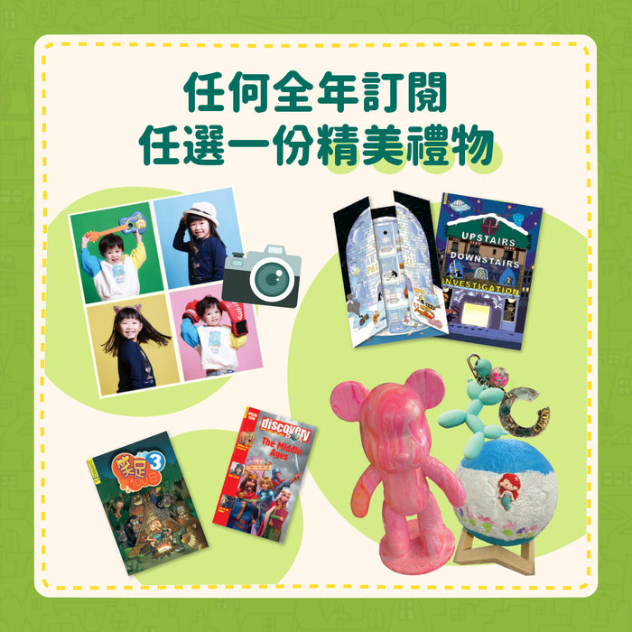 (只限全年訂閱) 自選2023年7至8月網上書展禮物 Pick your Subscription Gift ( 1份訂單1份禮物 )