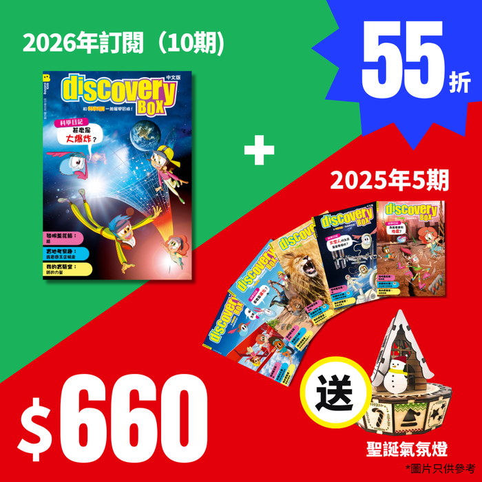 (2026)DiscoveryBox 中文版 : Ages 7-14