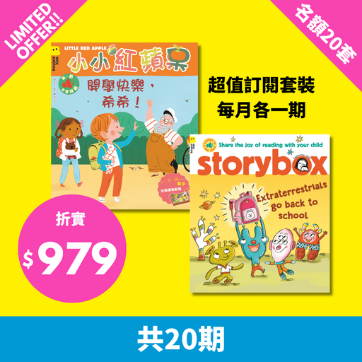 2025 限時搶 【小小紅蘋果 Little Red Apple + StoryBox : Ages 3 - 8】限20套