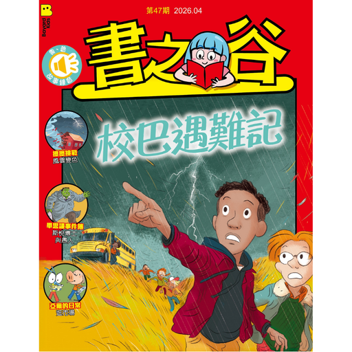 書之谷 StoryLand: Ages 9-14
