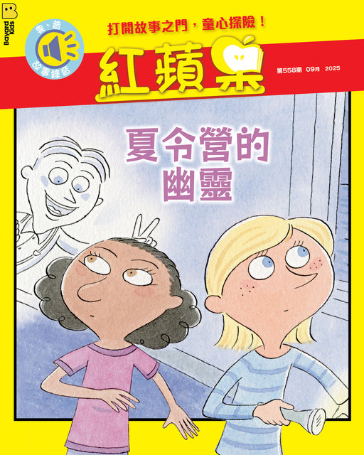 紅蘋果 Red Apple: Ages 6-10