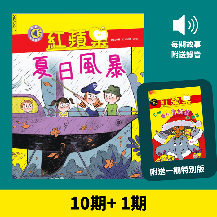 紅蘋果 Red Apple: Ages 6-10 ( 10 regular + 1 special issues )