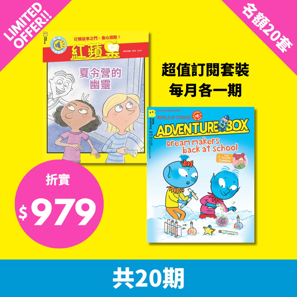 2025 限時搶【紅蘋果 Red Apple + AdventureBox : Ages 6-10 】限20套