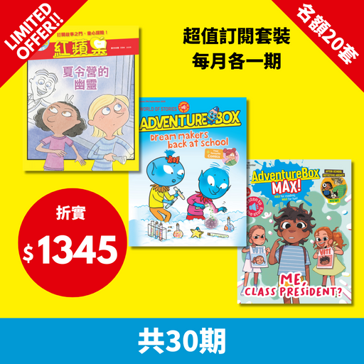 2025 限時搶【紅蘋果 Red Apple + AdventureBox + AdventureBox MAX! 】限20套