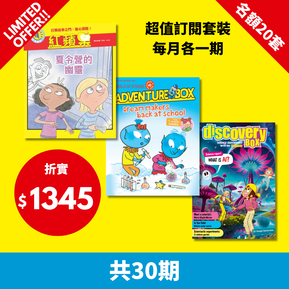 2025 限時搶【紅蘋果 Red Apple + AdventureBox + DiscoveryBox - English】限20套