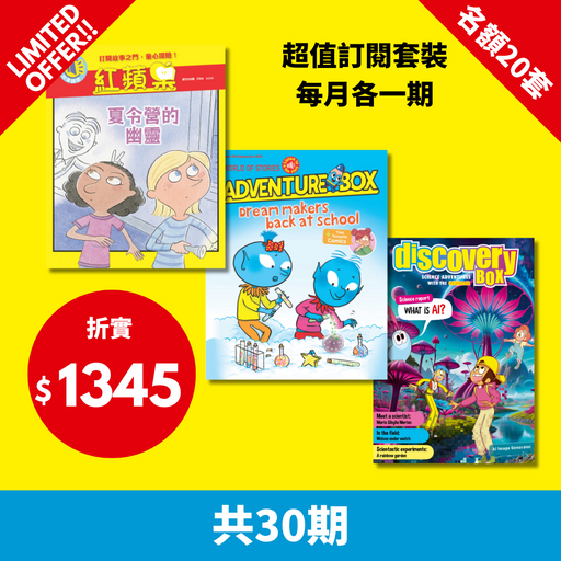 2025 限時搶【紅蘋果 Red Apple + AdventureBox + DiscoveryBox - English】限20套