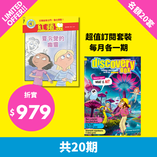 2025 限時搶 【紅蘋果 Red Apple + DiscoveryBox - English  】限20套