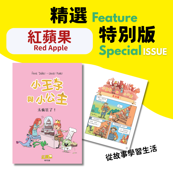 紅蘋果 最新特別版 Red Apple Latest Special Issue