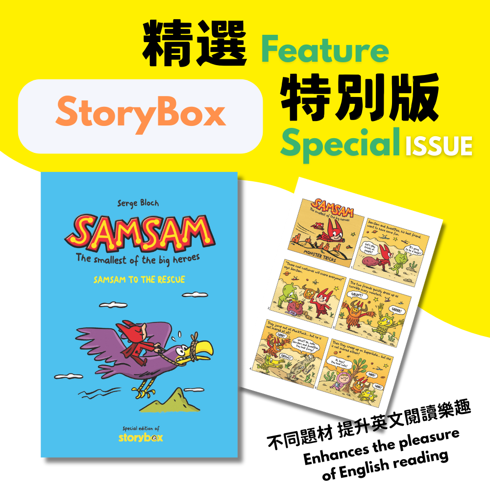 StoryBox 最新特別版 Latest Special Issue