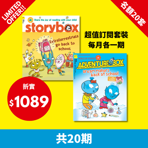 2025 限時搶 【 StoryBox + Adventure Box】限20套