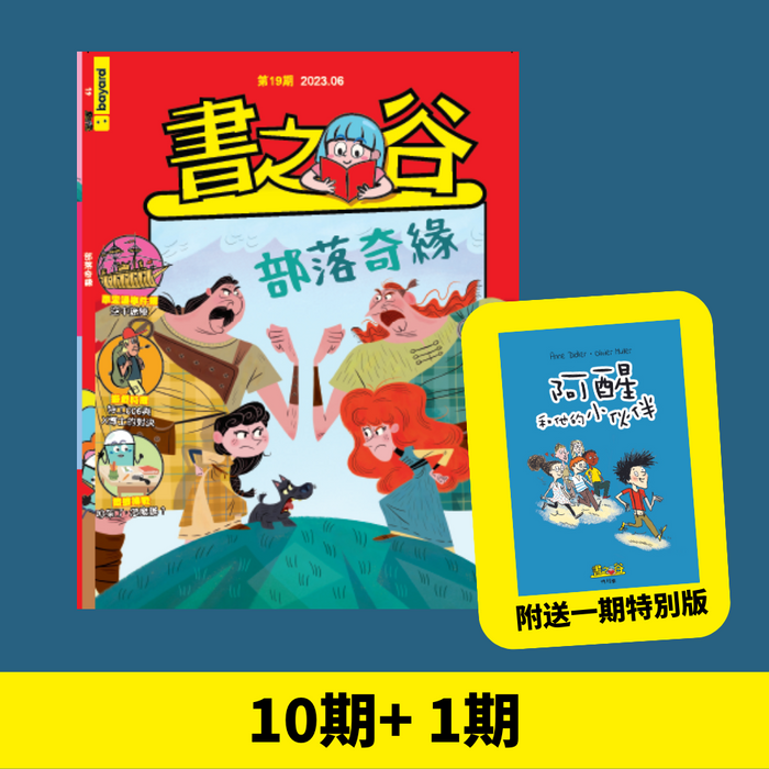 書之谷 StoryLand: Ages 9-14 (10 regular + 1 special issues)