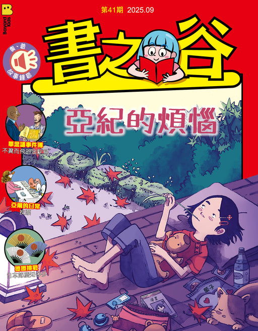 書之谷 StoryLand: Ages 9-14