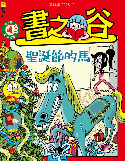 書之谷 StoryLand: Ages 9-14