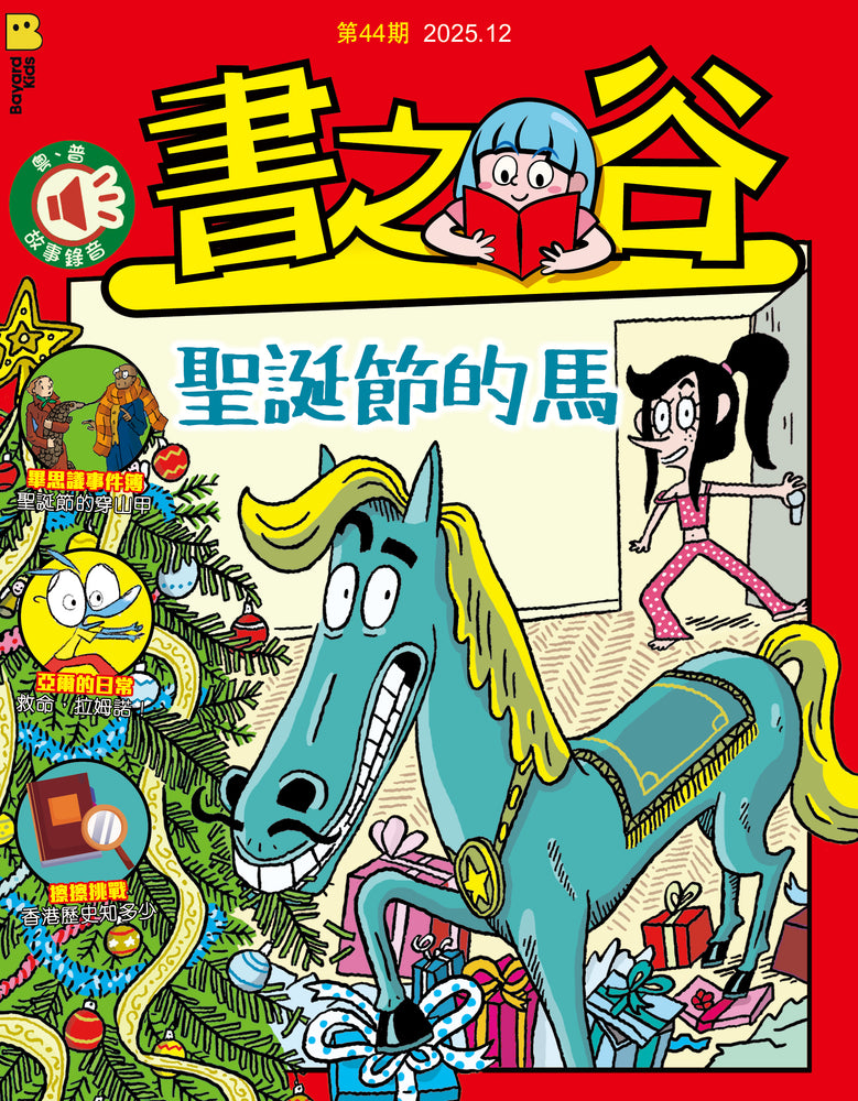 書之谷 StoryLand: Ages 9-14