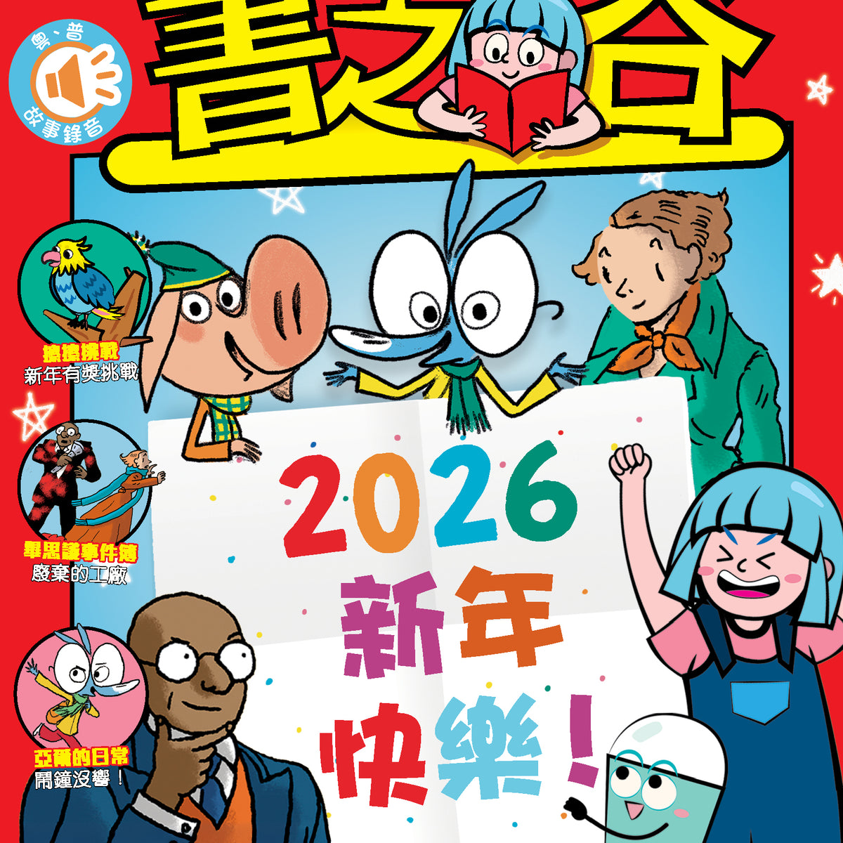 書之谷StoryLand in Chinese for kids aged 9-14 | Bayard Asia