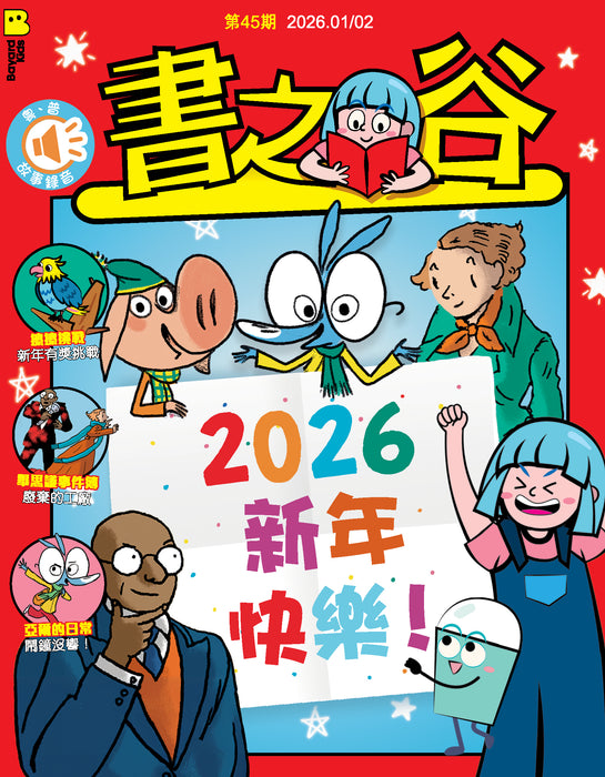 書之谷 StoryLand: Ages 9-14