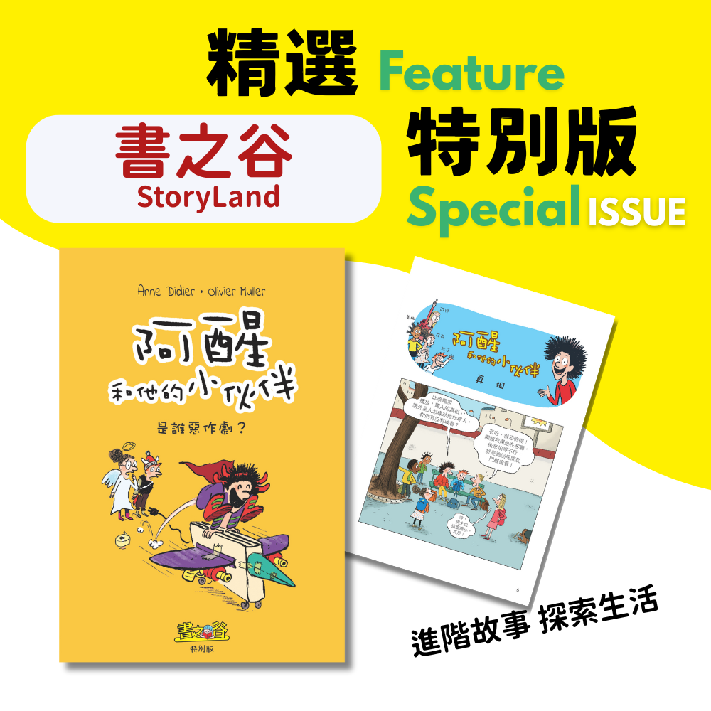 書之谷 最新特別版 Story Land Latest Special Issue