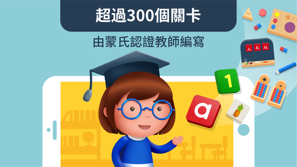 MONTESSORI PRESCHOOL APP ( 13% OFF REGULAR PRICE )