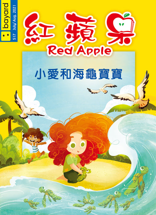 Red Apple - 517