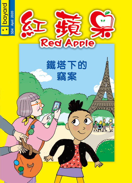 Red Apple - 504